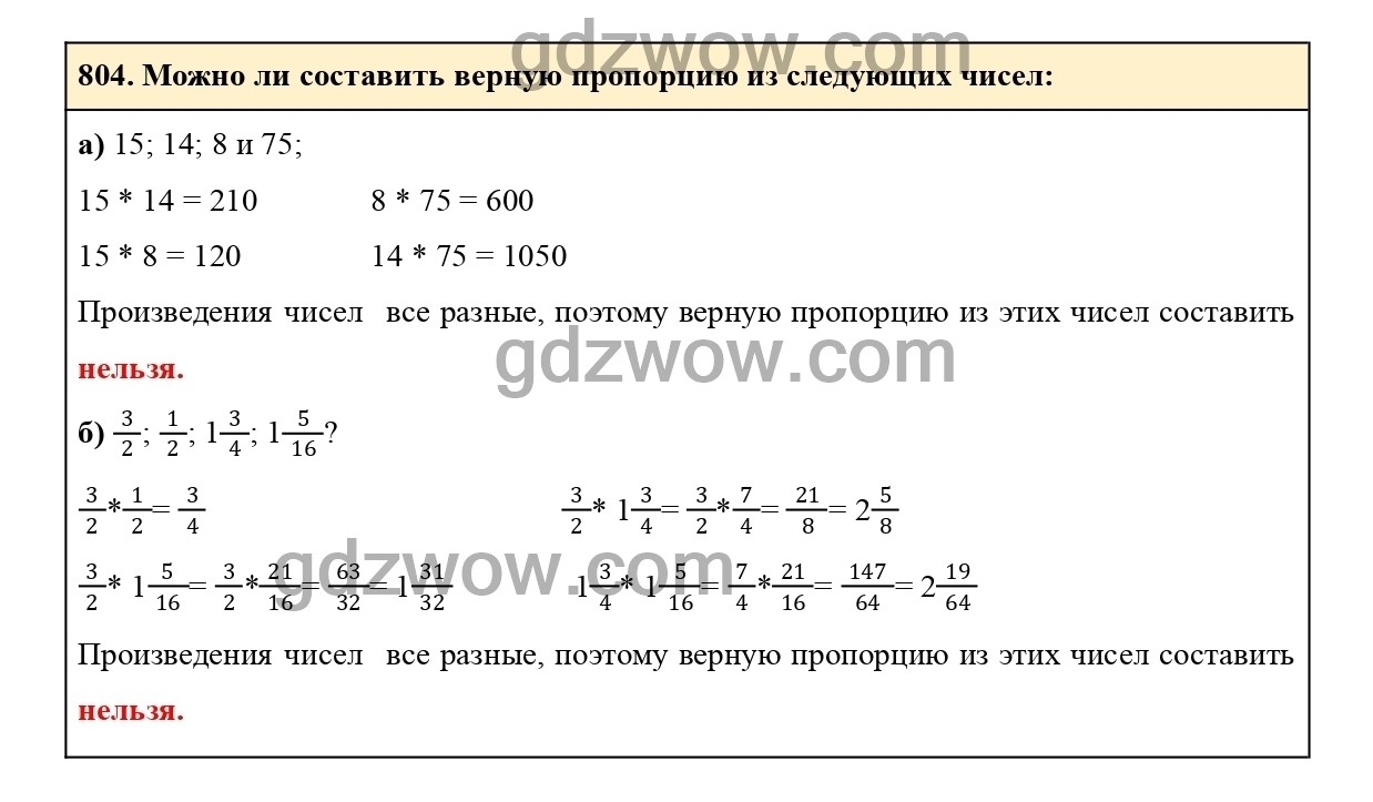 Номер 810 - ГДЗ по Математике 6 класс Учебник Виленкин, Жохов, Чесноков, Шварцбурд 2020. Часть 1 (решебник) - GDZwow